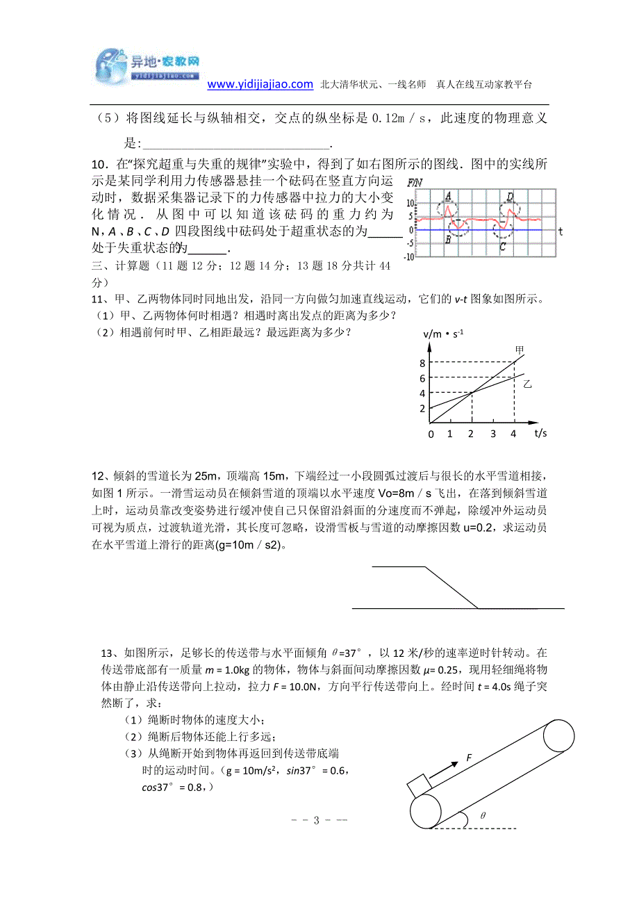 河南省郑州市第四十七中学2011届高三上学期第一次月考（物理）.doc_第3页