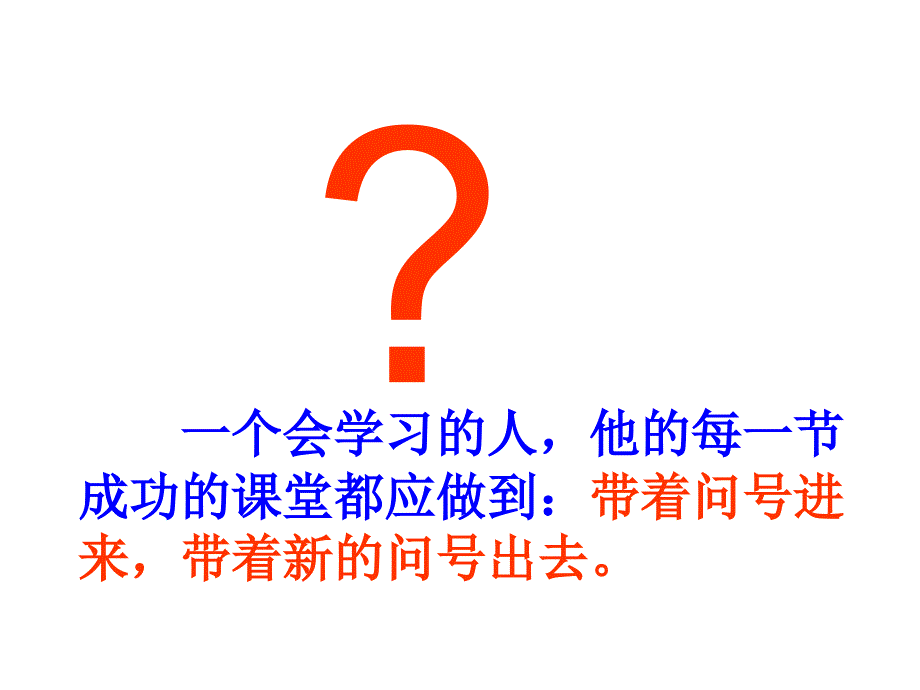 鲁教版思品八下走创新之路第2框课件2_第4页