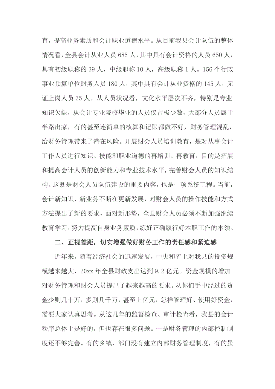 全县财会干部培训班领导讲话稿范文_第2页