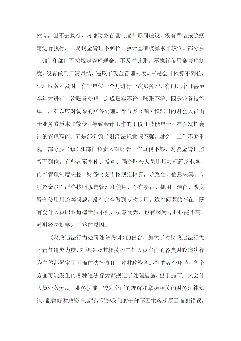 全县财会干部培训班领导讲话稿范文_第3页