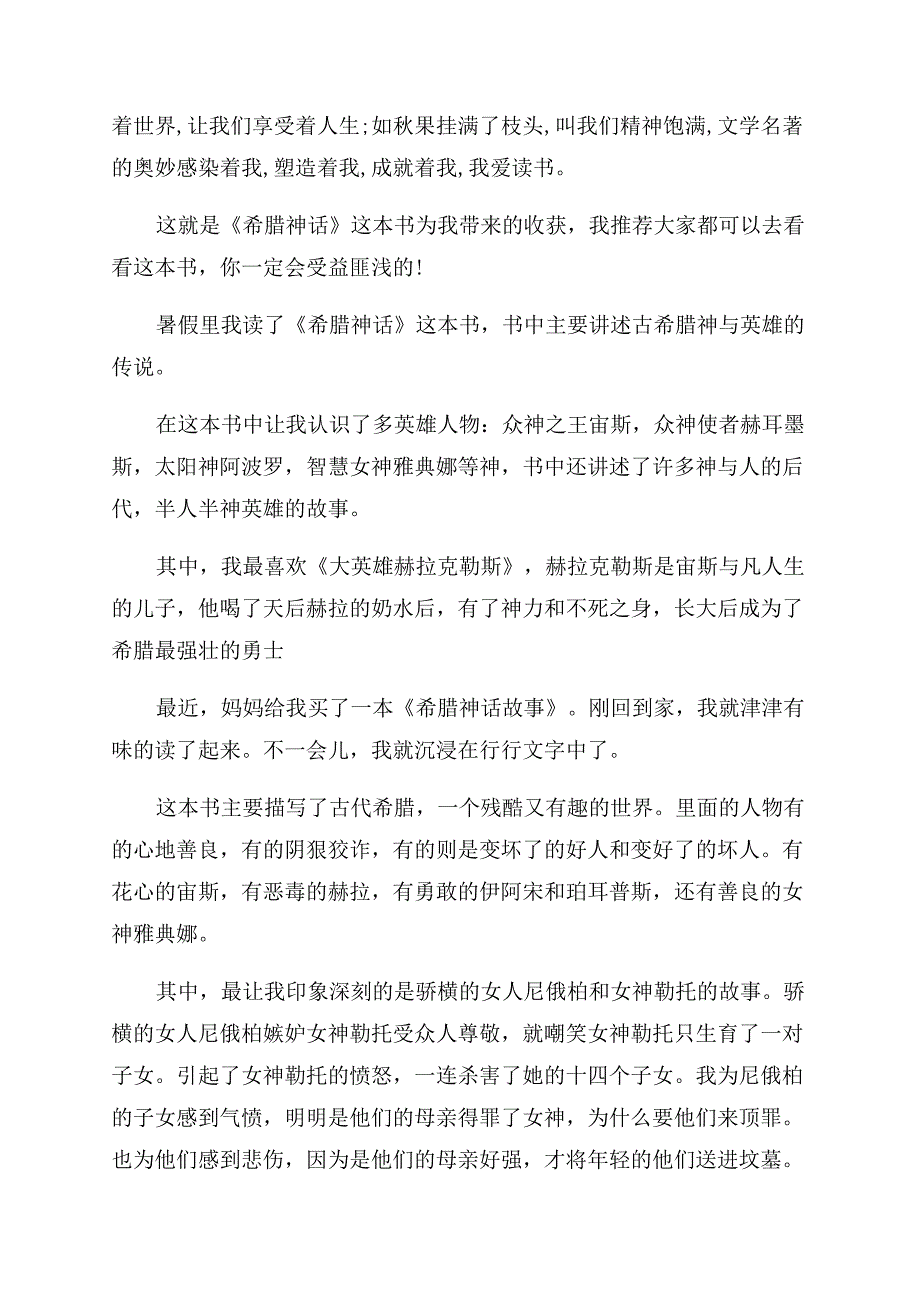 希腊神话读后感.docx_第2页