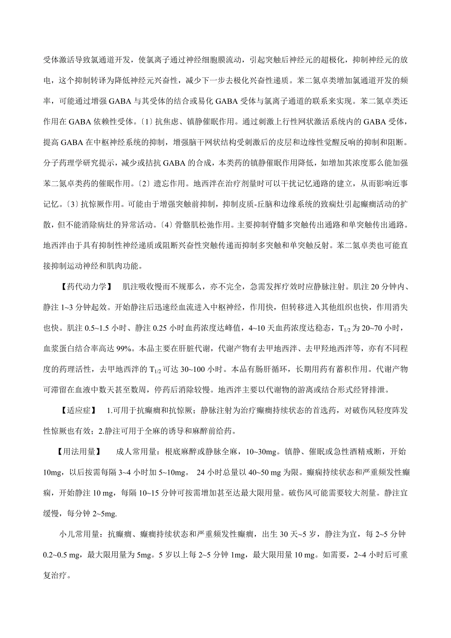 16、地西泮注射液使用说明书_第2页