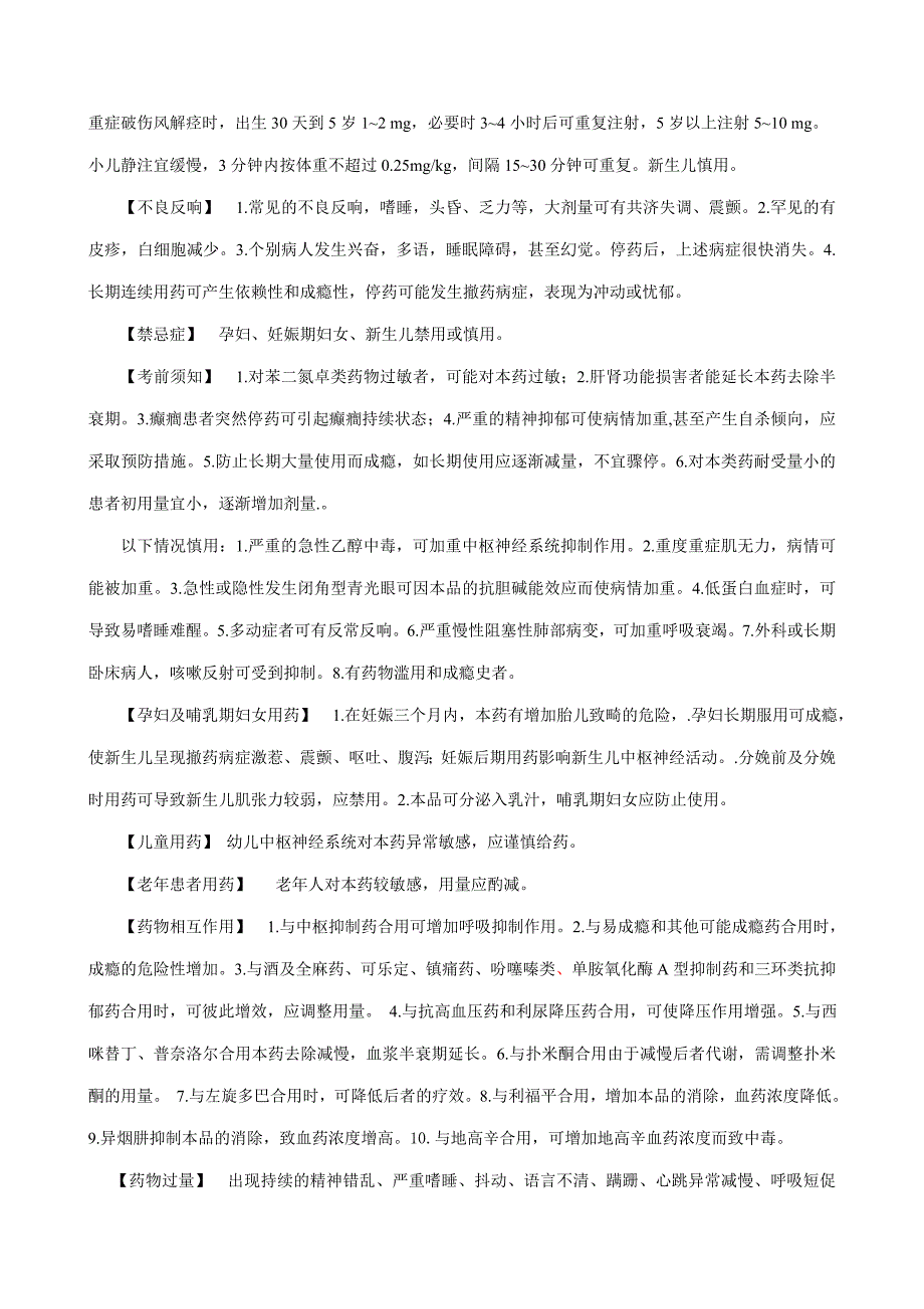 16、地西泮注射液使用说明书_第3页