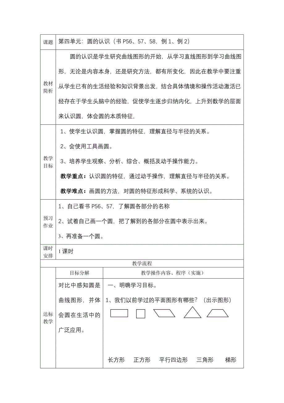 人教版小学数学教案《圆的认识》）_第1页