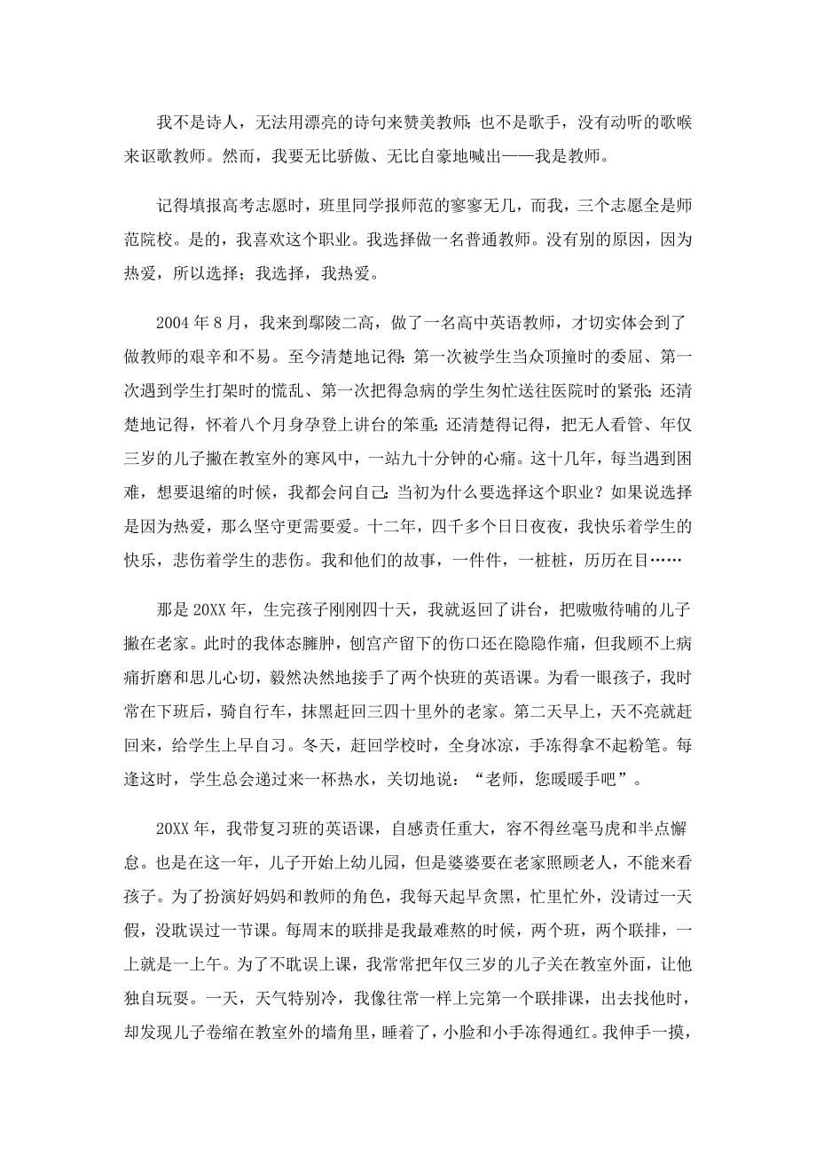 教师评优主要先进事迹素材5篇_第5页