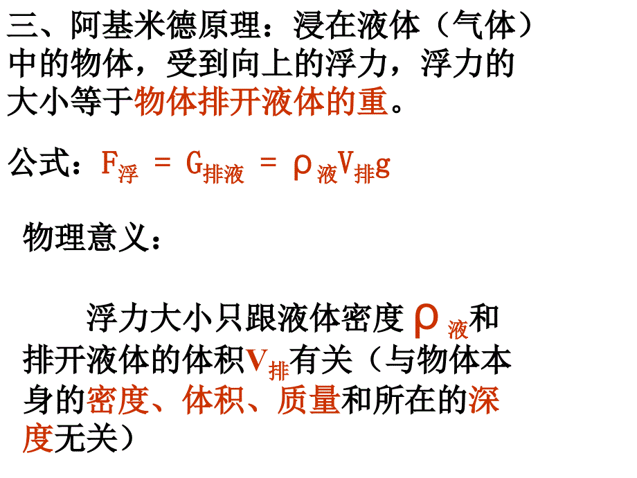 初三物理下学期浮力复习粤教沪科版.ppt_第4页