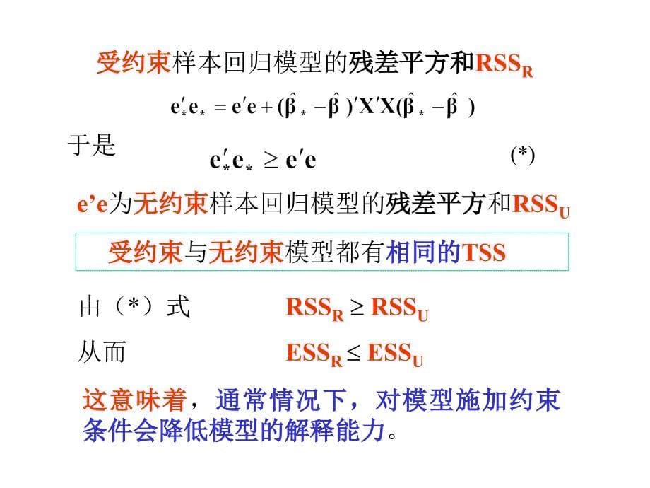 第三章6受约束回归_第5页