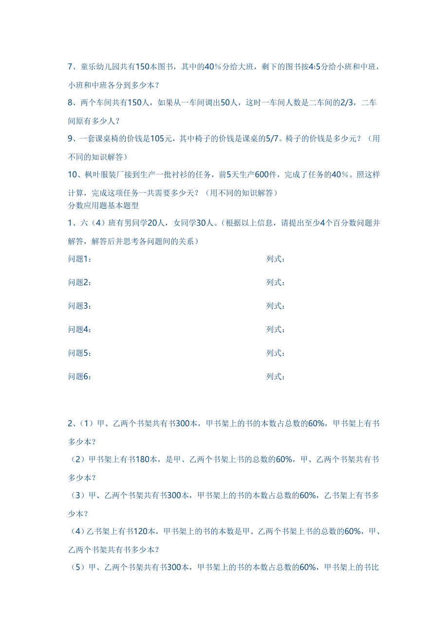 六年级应用题整理_第5页