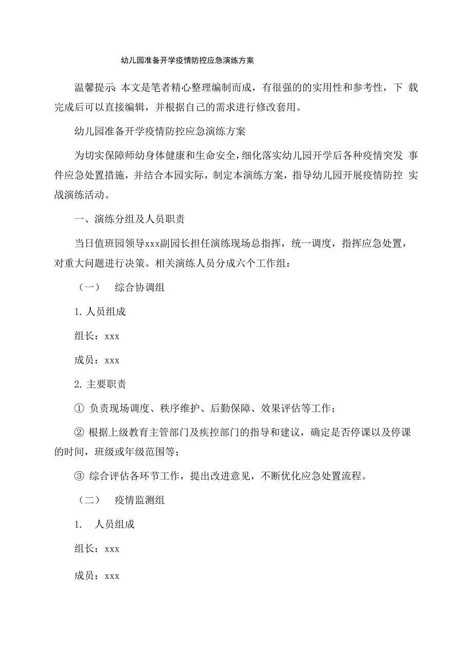 幼儿园准备开学疫情防控应急演练方案精选范文_第1页