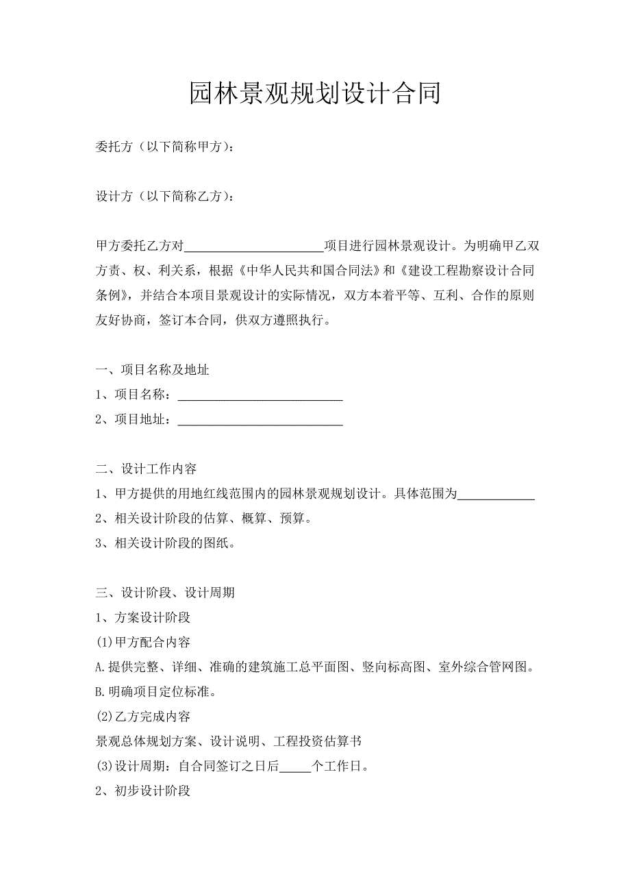 （推荐）园林景观规划设计合同_第1页