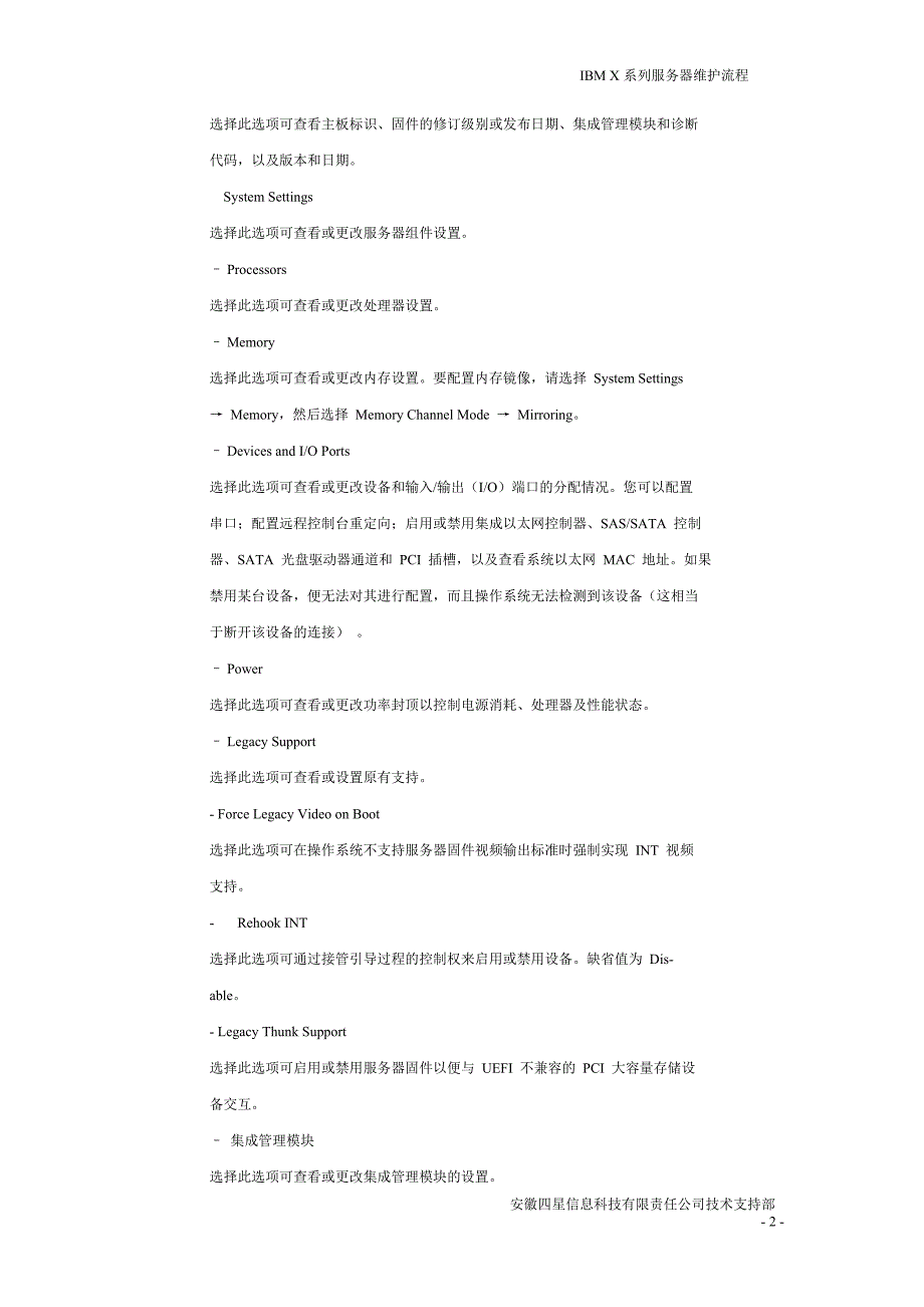 IBM服务器BIOS说明(精品)_第2页