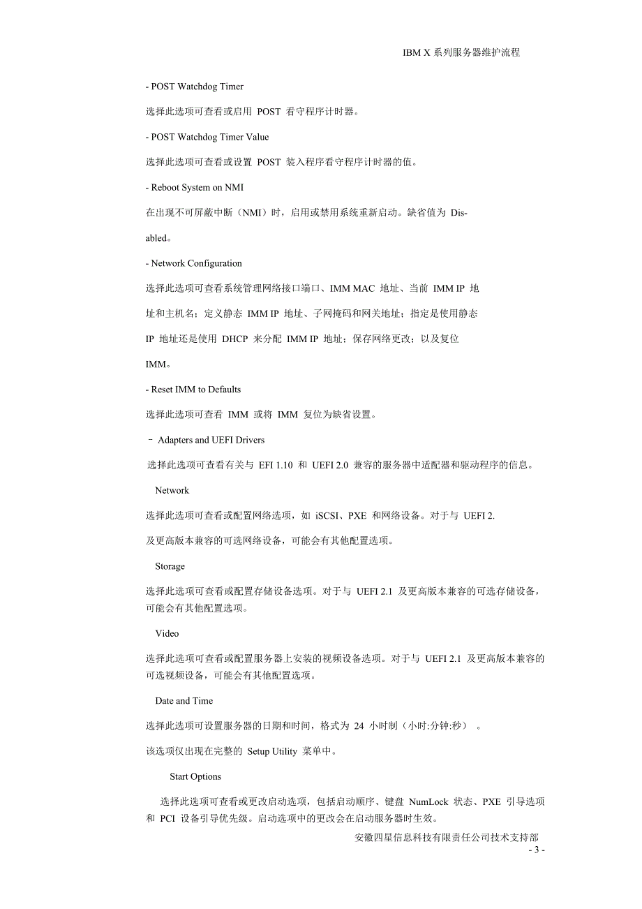 IBM服务器BIOS说明(精品)_第3页