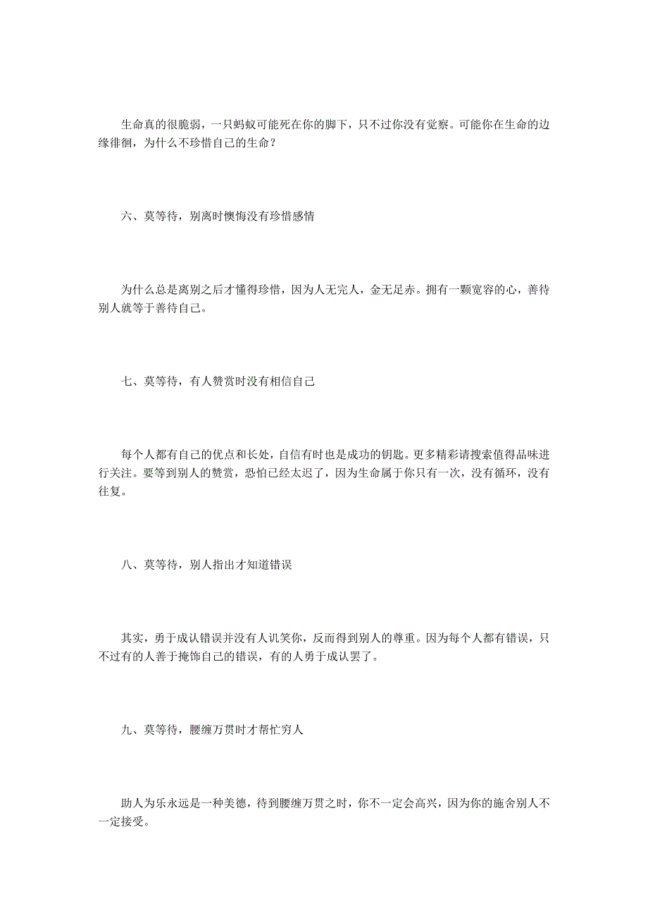 人生千万别等待十忌人生要记得_第2页