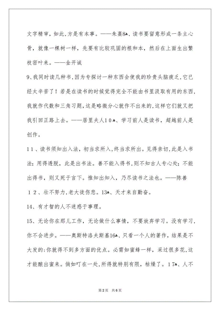 读书名言名句摘录67条_第2页