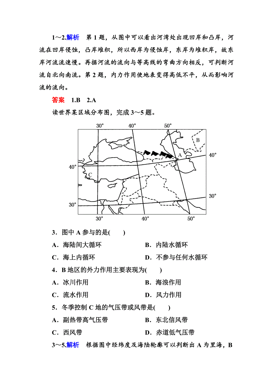 精品中图版高中地理必修一随堂练习【第2单元】第二单元综合检测含答案_第2页