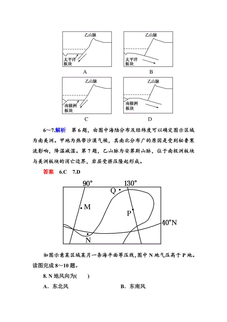 精品中图版高中地理必修一随堂练习【第2单元】第二单元综合检测含答案_第4页