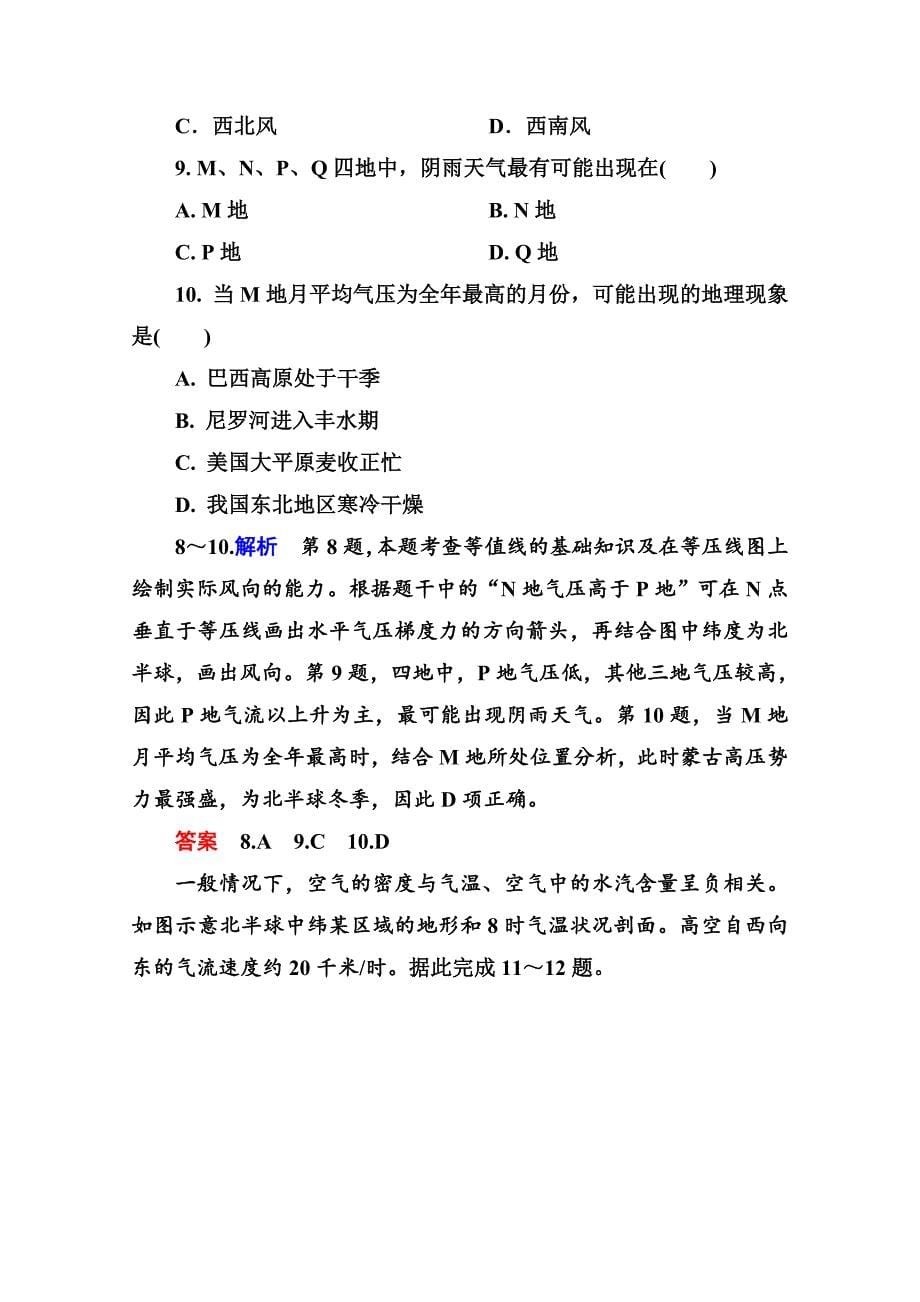 精品中图版高中地理必修一随堂练习【第2单元】第二单元综合检测含答案_第5页