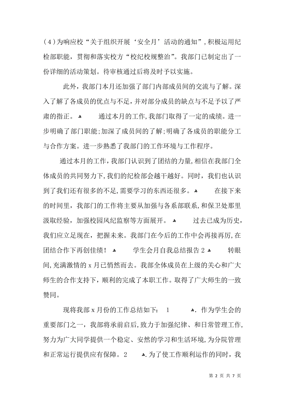 学生会月自我总结报告_第2页