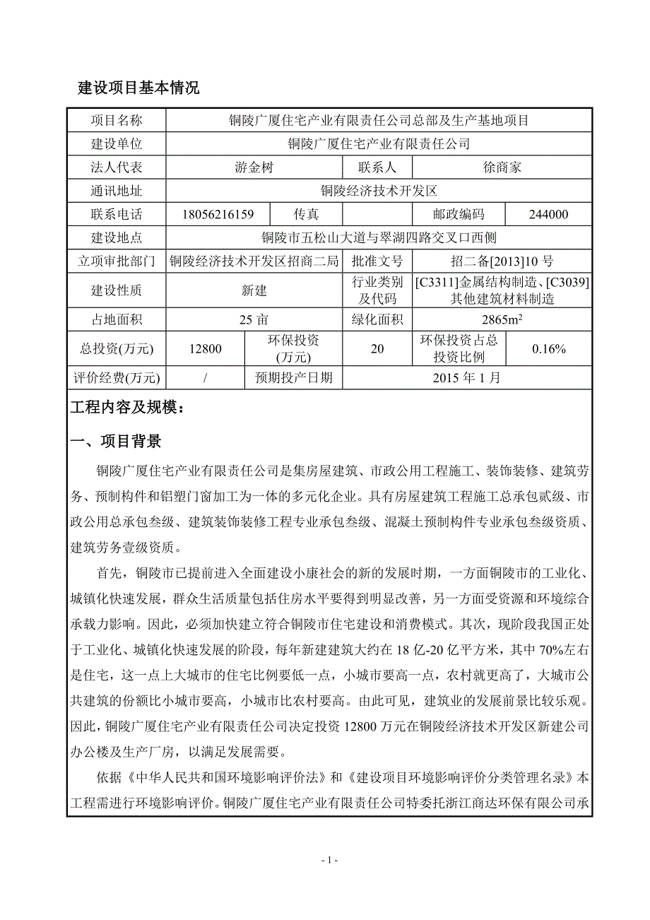 铜陵广厦住宅产业有限责任公司总部及生产基地_第3页