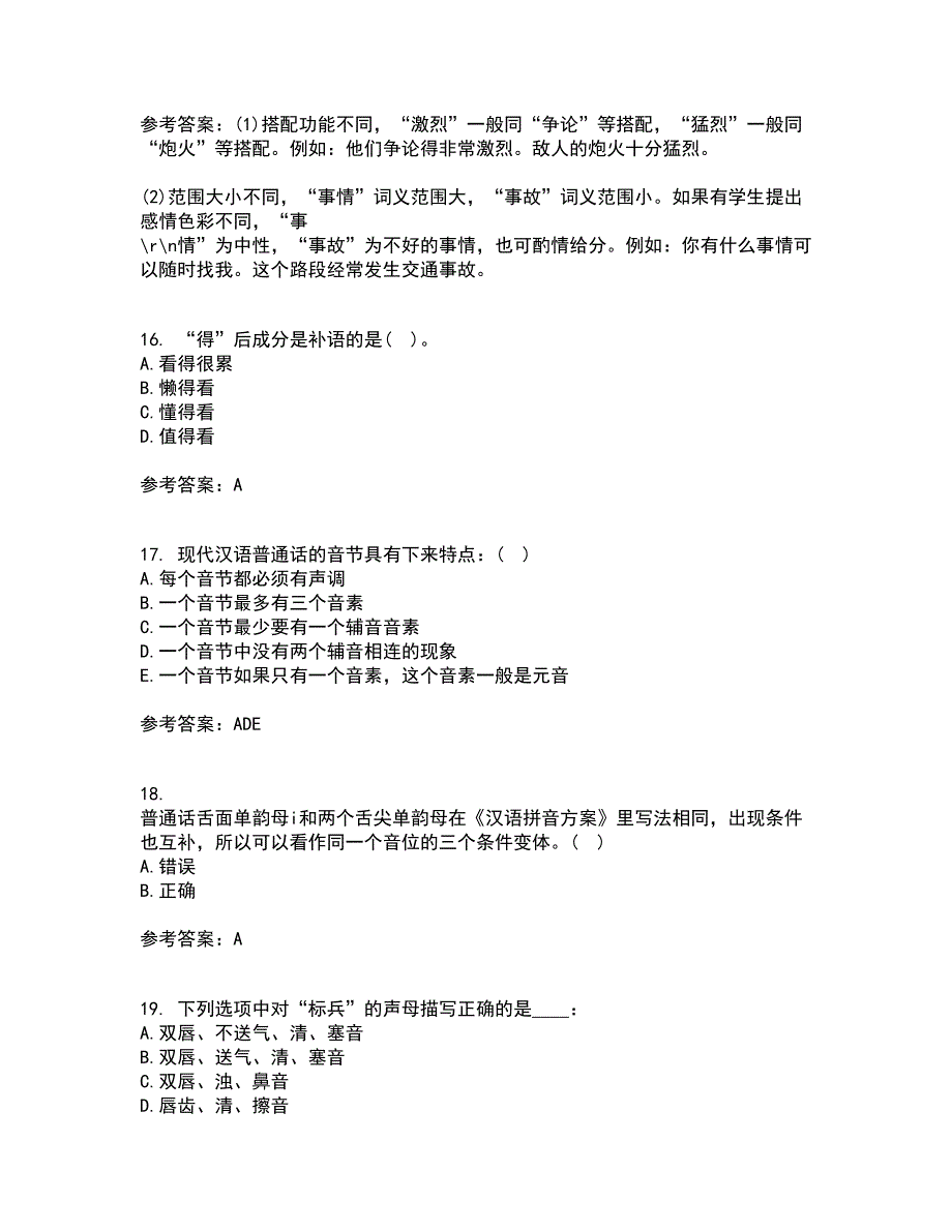 南开大学22春《现代汉语》离线作业一及答案参考13_第4页