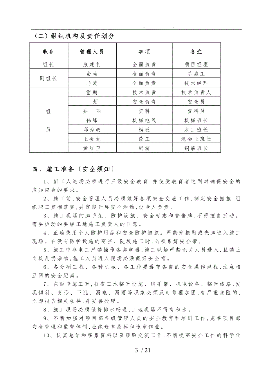 三宝四口五临边防护专项工程施工组织设计方案_第4页