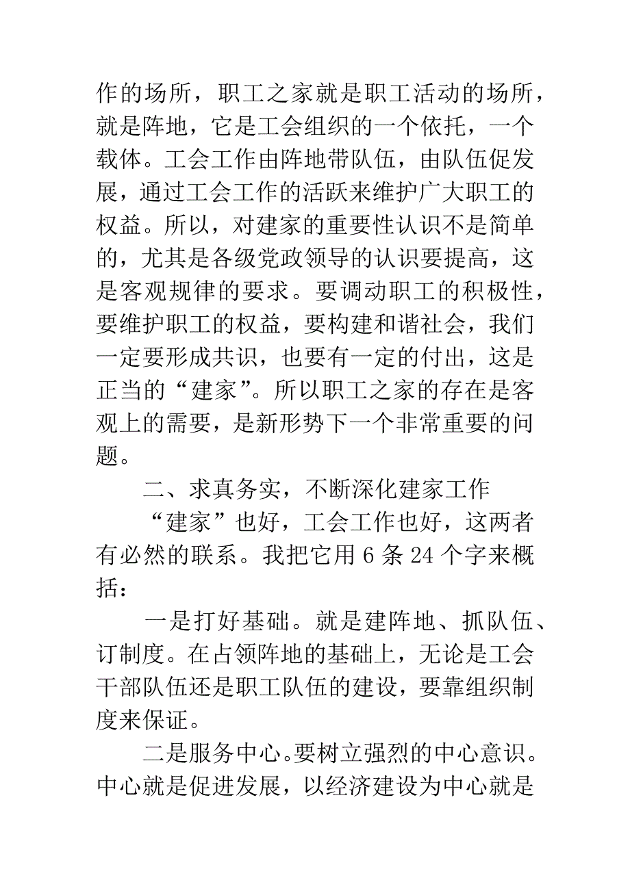 市模范职工之家建设会上的讲话.docx_第4页