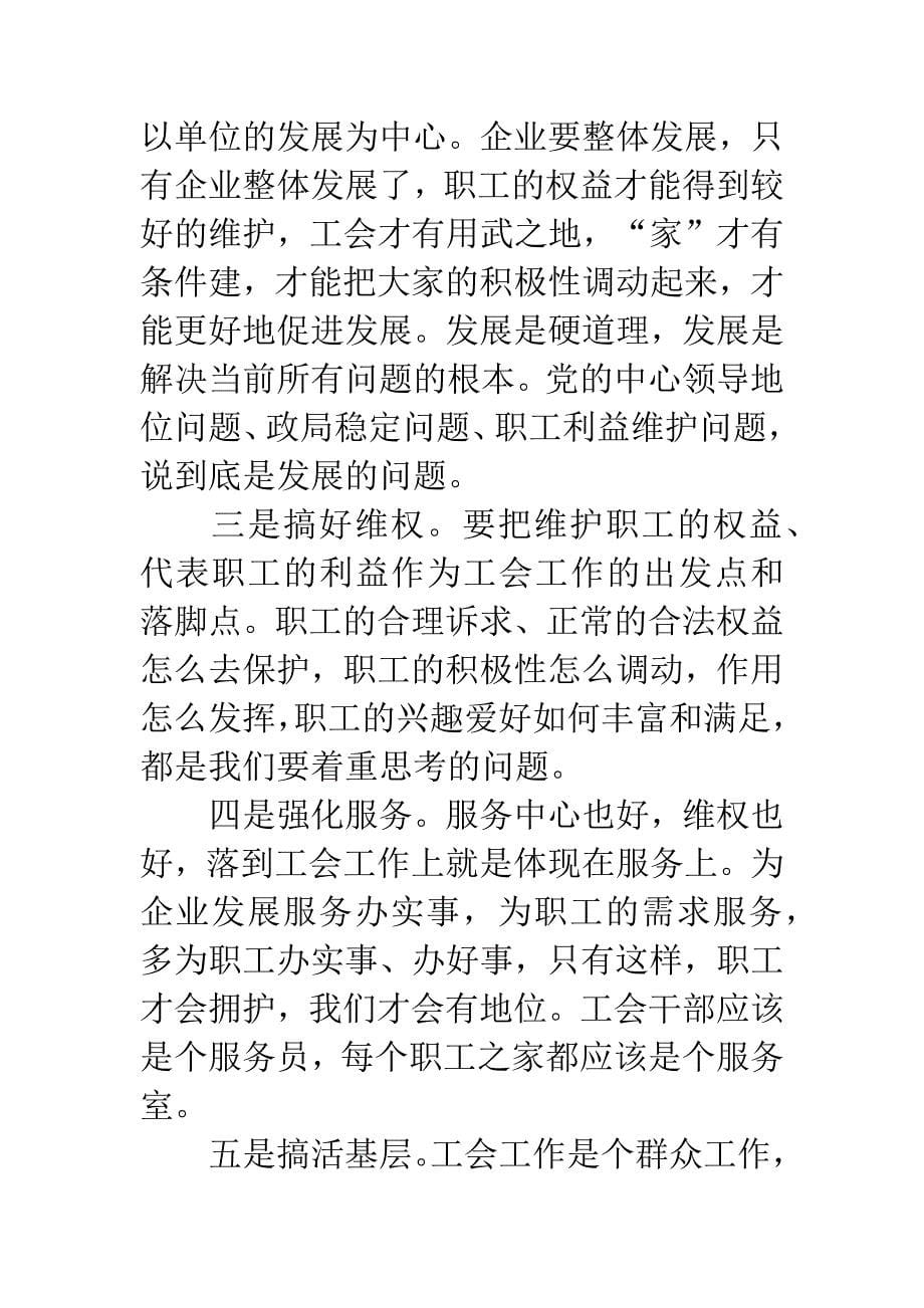 市模范职工之家建设会上的讲话.docx_第5页