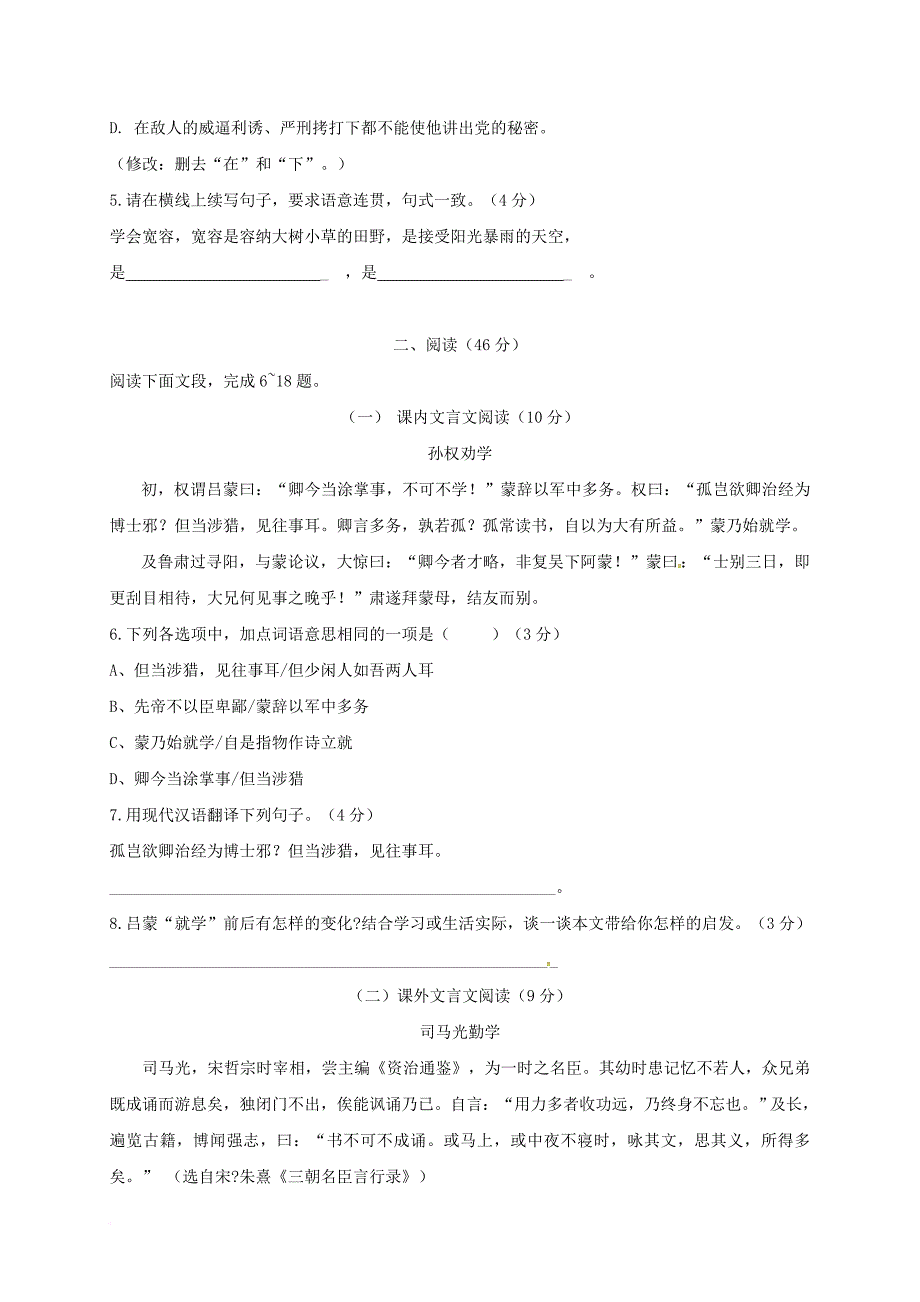 广东省汕头市潮南区七年级语文下学期第一次月考试题 新人教版_第2页