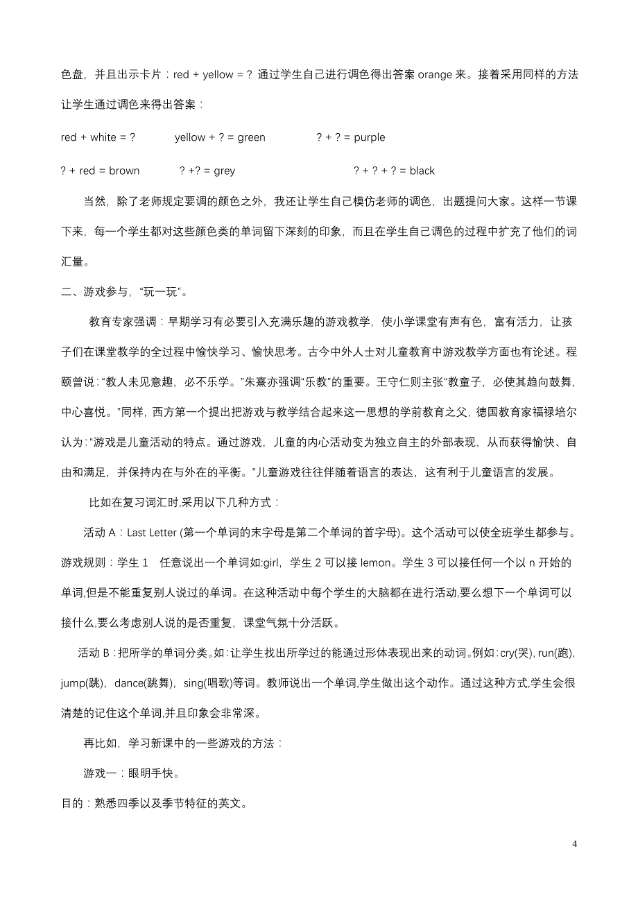 巧设计增效率我的教学随笔_第4页