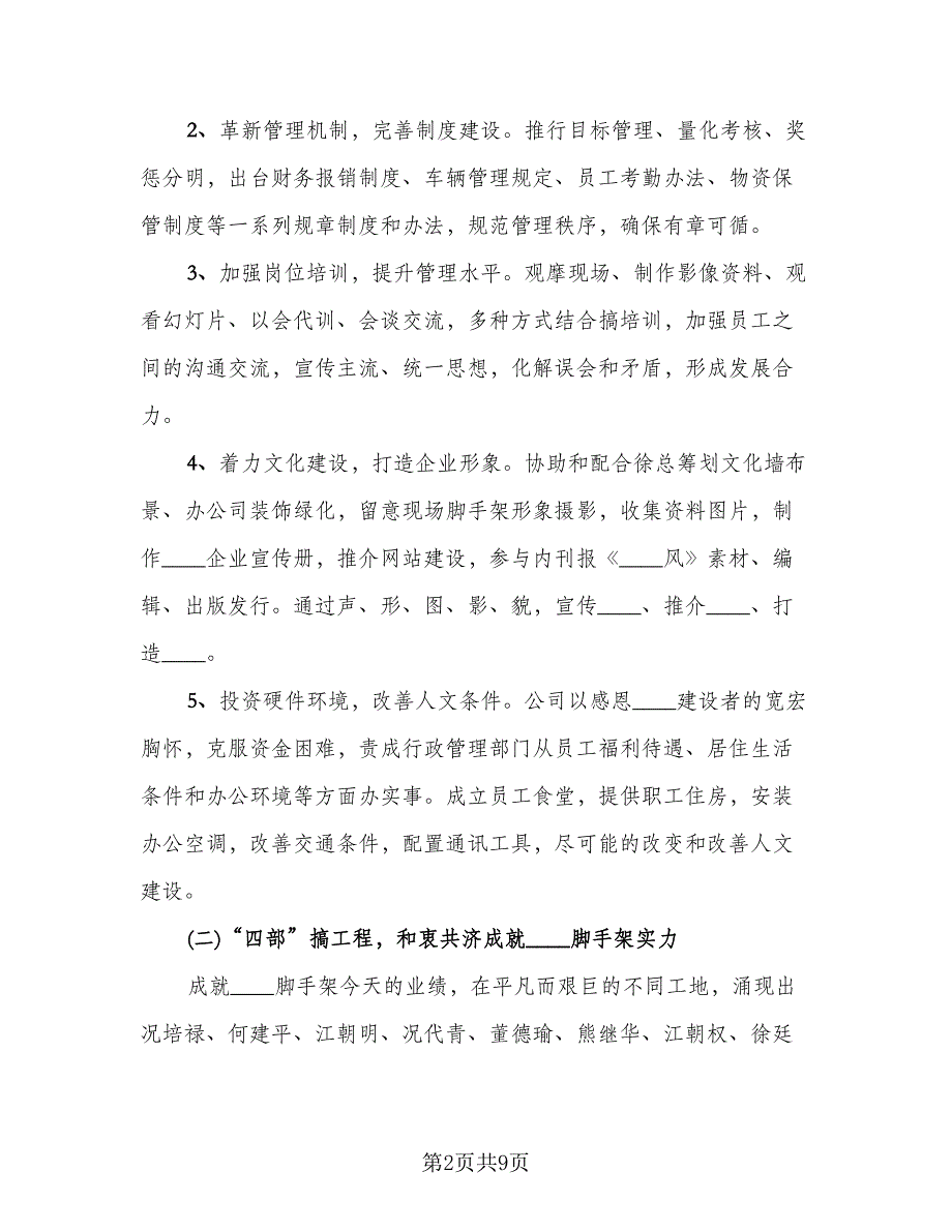 总经理助理上半年工作总结例文（二篇）.doc_第2页