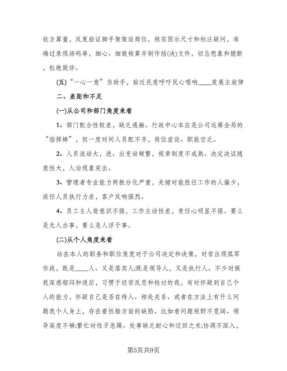 总经理助理上半年工作总结例文（二篇）.doc_第5页