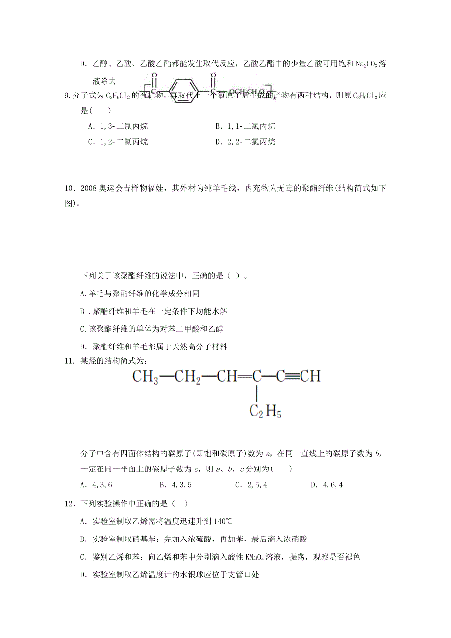 黑龙江省绥滨县20172018学年高二化学下学期期中试题无答案_第3页