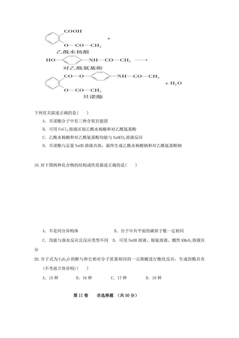 黑龙江省绥滨县20172018学年高二化学下学期期中试题无答案_第5页