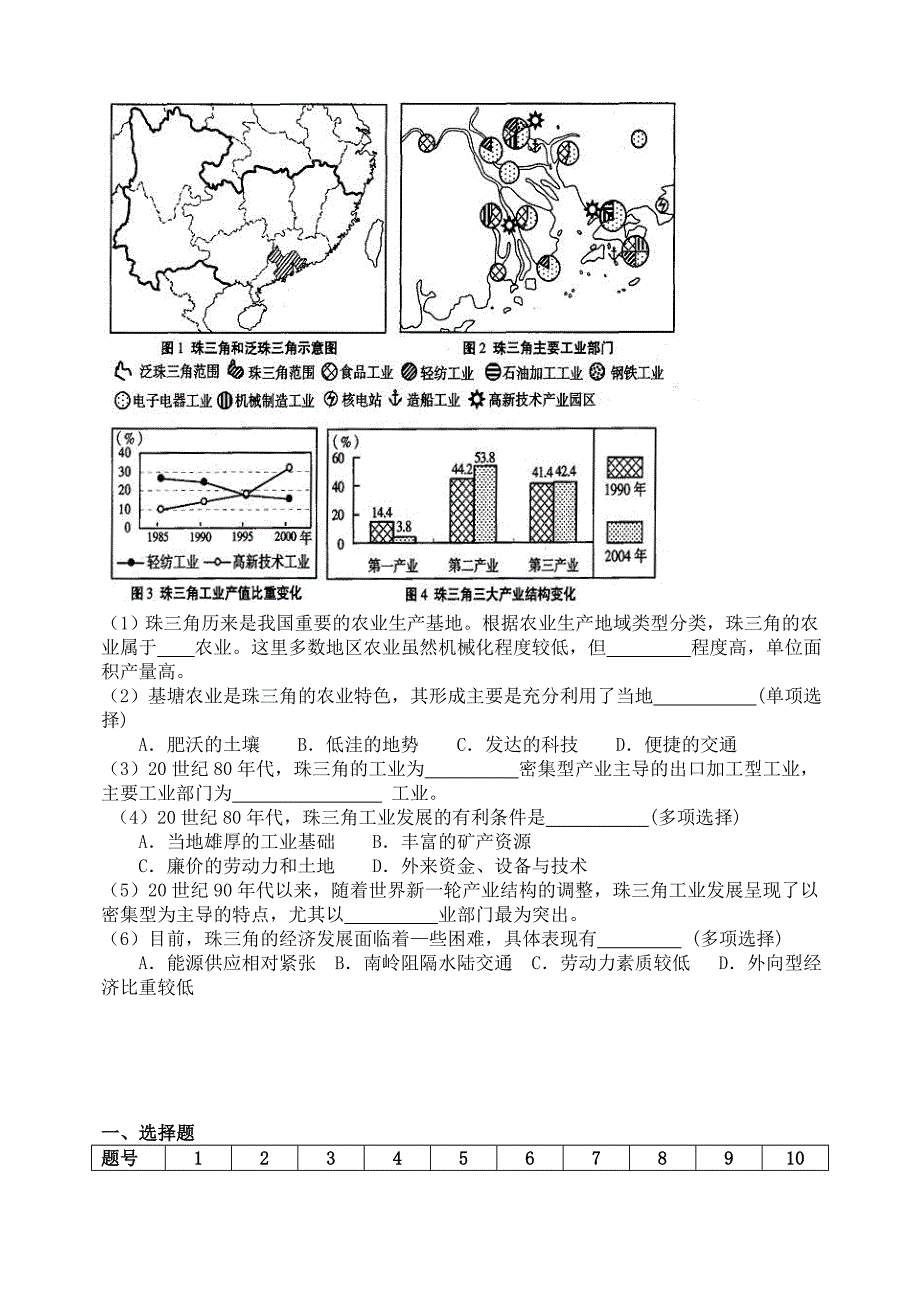 吉林省东北师大附中净月校区高三地理上学期限时训练15_第4页