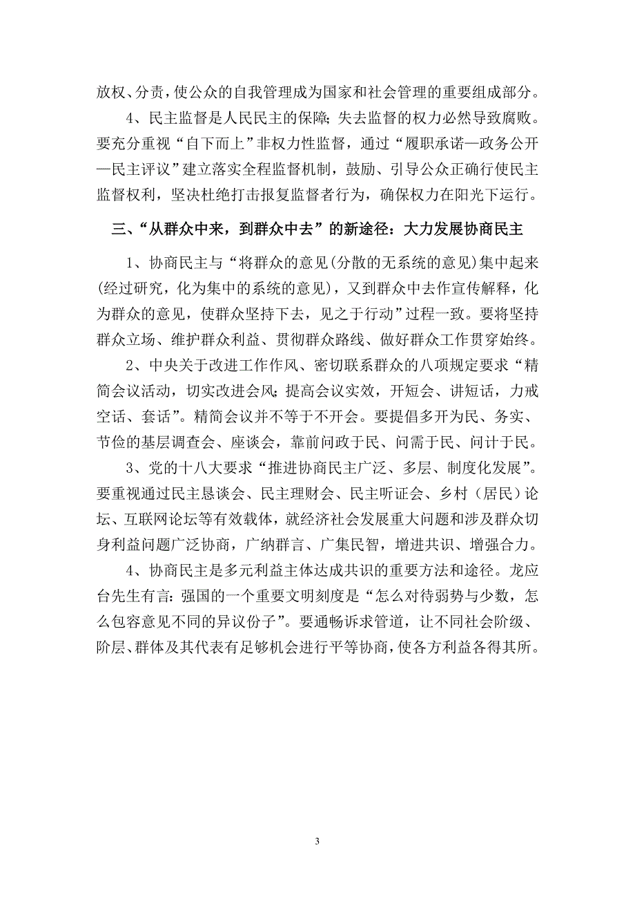 新时期我党群众路线的实现路径探析.doc_第3页