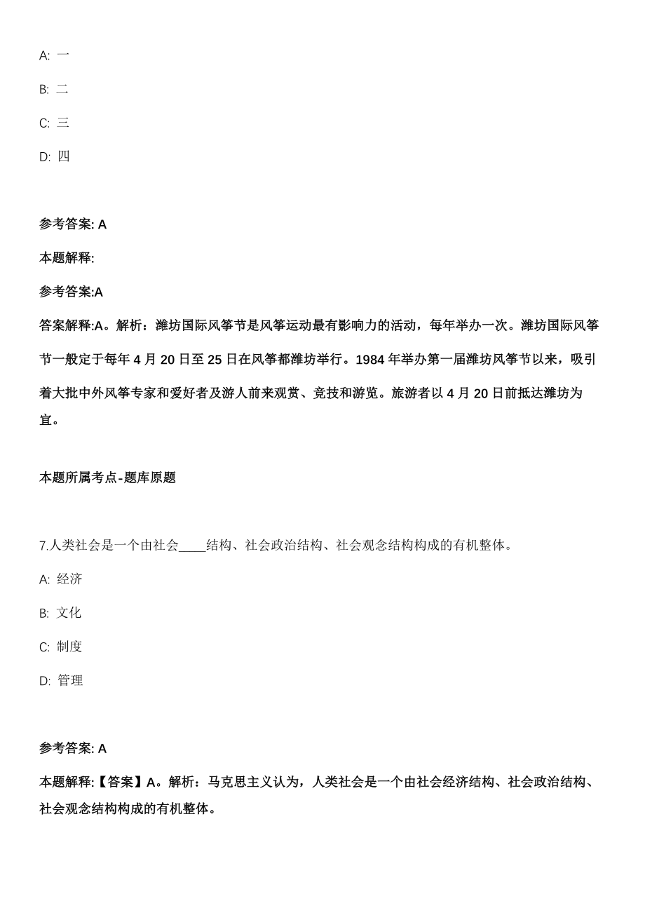 2021年06月2021年广西融安县高级中学自主招考聘用教师冲刺卷（含答案解析）_第4页