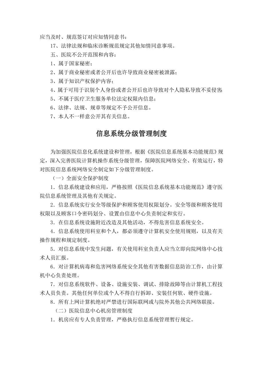 县人民医院网络信息安全管理工作制度汇编.doc_第5页