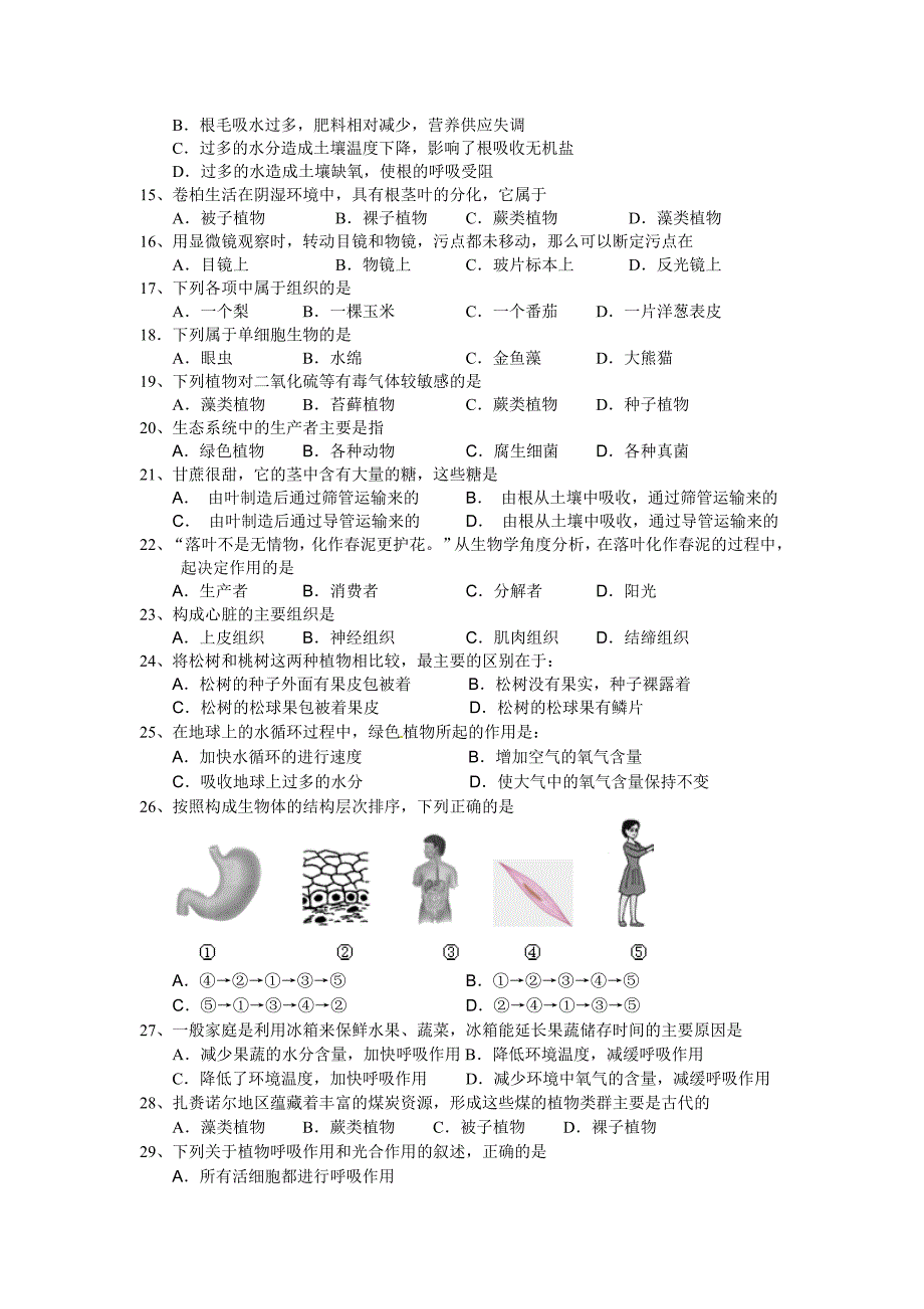 内蒙古自治区满洲里市第一中学2013年七年级上学期期末考试生物试卷-1.doc_第2页