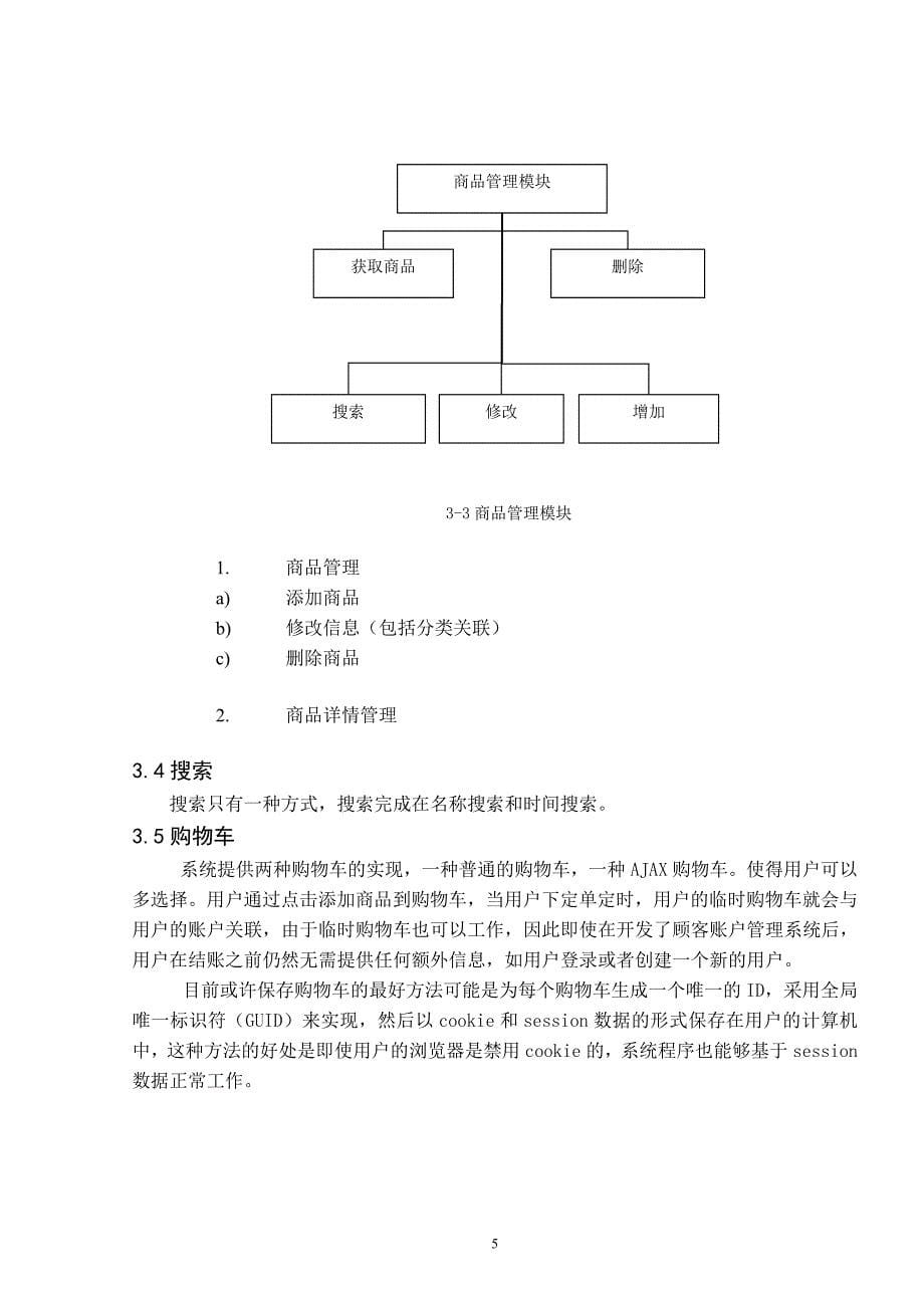 网上音乐商店详细设计说明书.doc_第5页