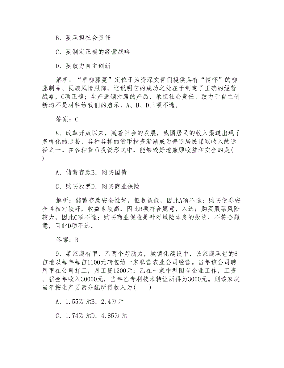 2018-2019年政治高中学业水平考试模拟测试卷(四)Word版含解析_第3页