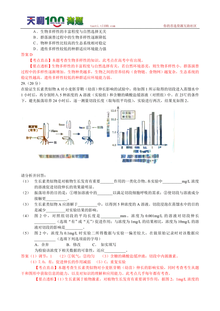 高考试题理综生物北京卷解析版_第2页