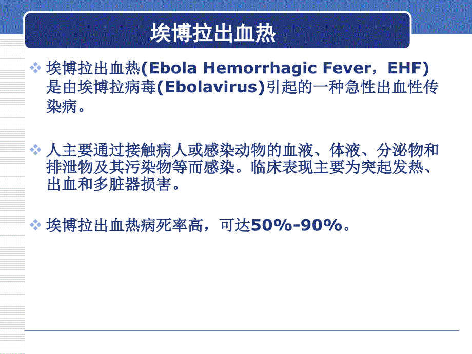 埃博拉出血热医院感染预防与控制_第2页