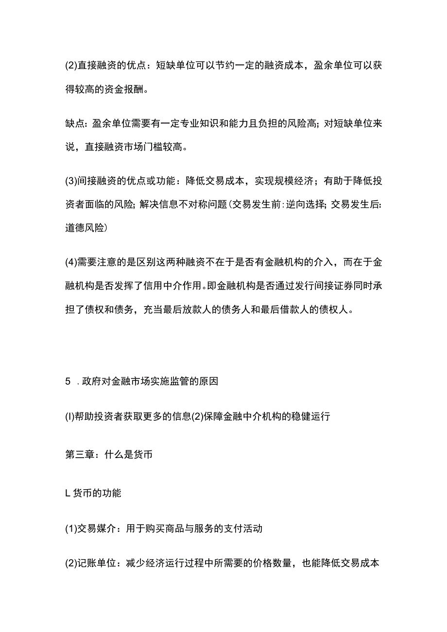 2023内部版米什金版货币金融学简答及知识点_第3页