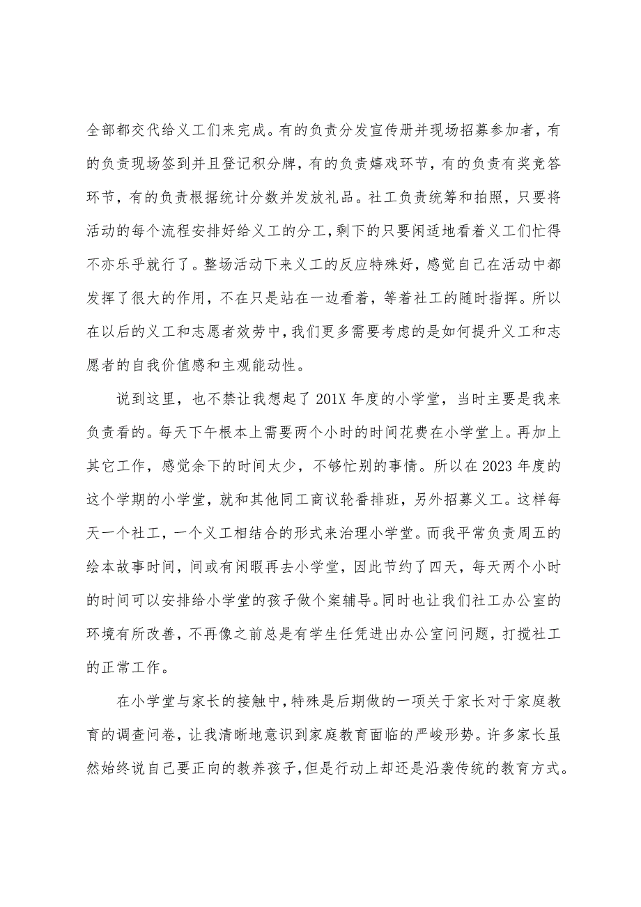 社工工作总结.docx_第3页