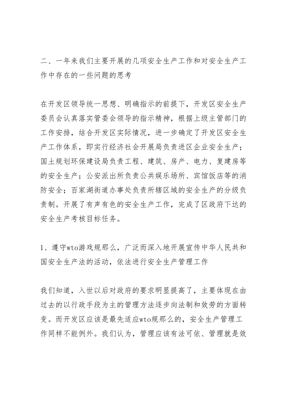 2023年度安全生产工作汇报总结年终汇报总结.doc_第3页