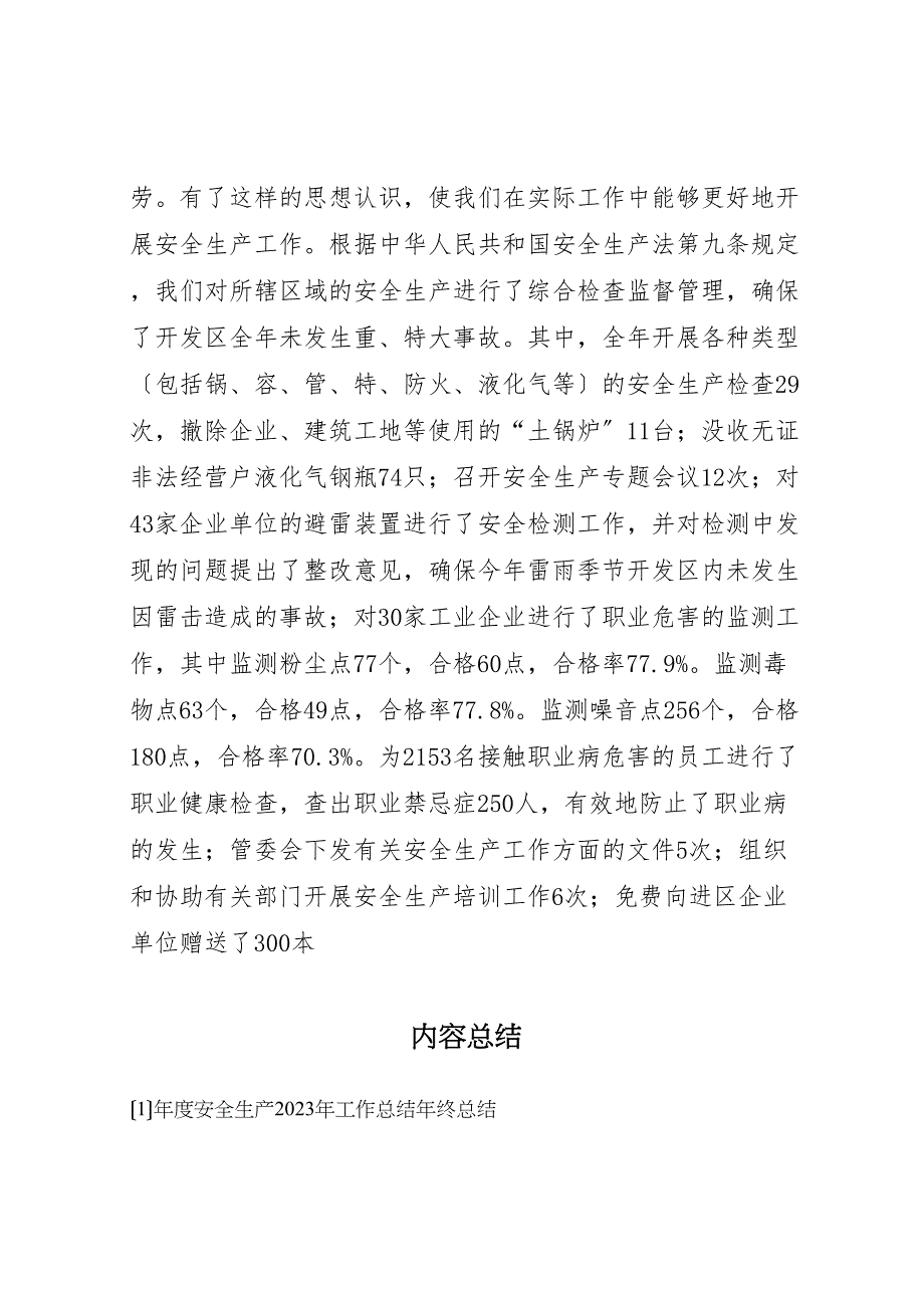 2023年度安全生产工作汇报总结年终汇报总结.doc_第4页