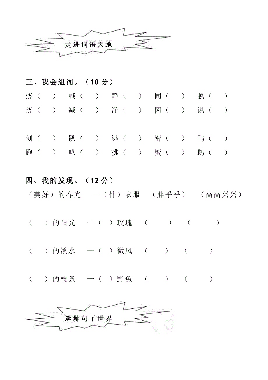 2015年人教版小学二年级语文期末试卷_第2页