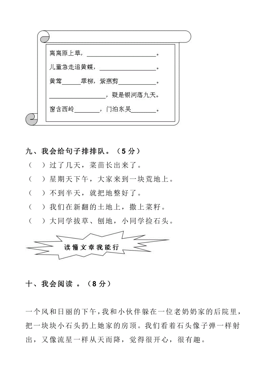 2015年人教版小学二年级语文期末试卷_第4页