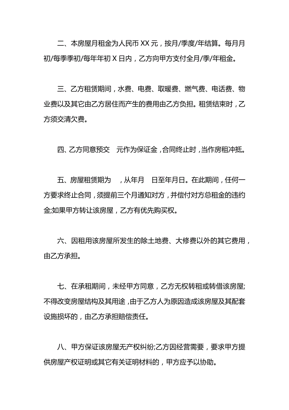 个人租房协议合同书_第2页