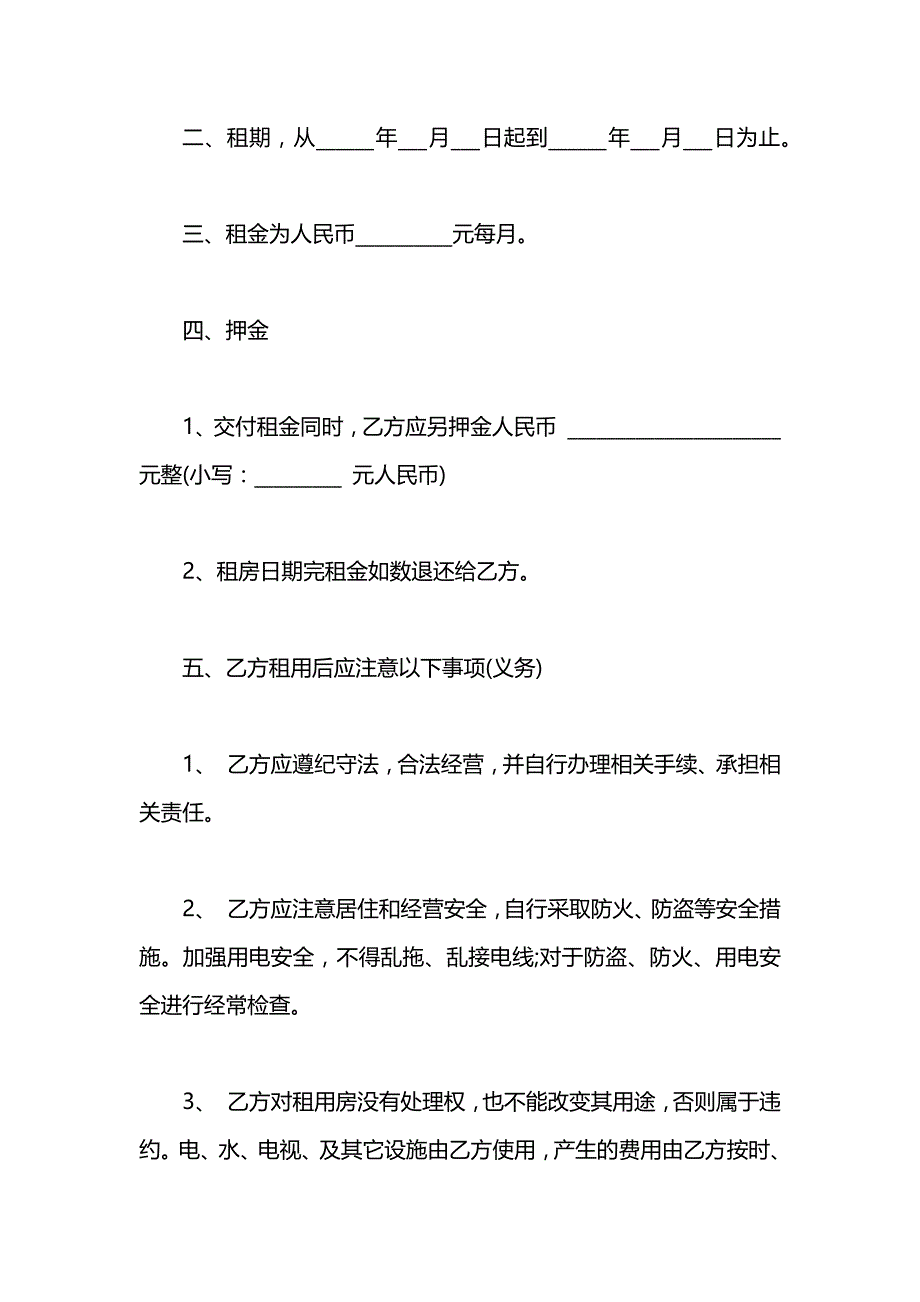 个人租房协议合同书_第4页